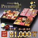 プレミアム洋風おせち「壱の重」