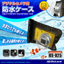 防水ケース デジタルカメラ 防水カバー 防水ポーチ オンロード (OS-025) CANON SONY Nikon OLYMPUS FUJIFILM CASIO などのデジカメ ズームレンズ対応 ストラップ付き ジップロック式 海 プール(ゆうパケット対応)