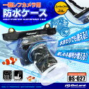 防水ケース 一眼レフカメラ用 デジカメ 防水カバー 防水ポーチ オンロード (OS-027) Canon EOS Kiss シリーズ小型一眼レフ ミラーレス一眼 ストラップ付き ジップロック式(ゆうパケット対応)