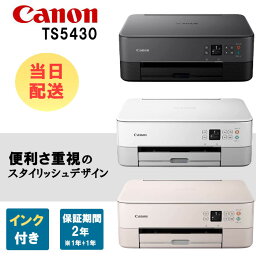 プリンター canon キャノン プリンター コンパクト <strong>複合機</strong> a4 キャノンプリンター ts5430 canon インクジェット <strong>複合機</strong> プリンター インク キャノン 純正 ピクサス pixus ブラック ホワイト コピー機 両面印刷 家庭用 プリンター