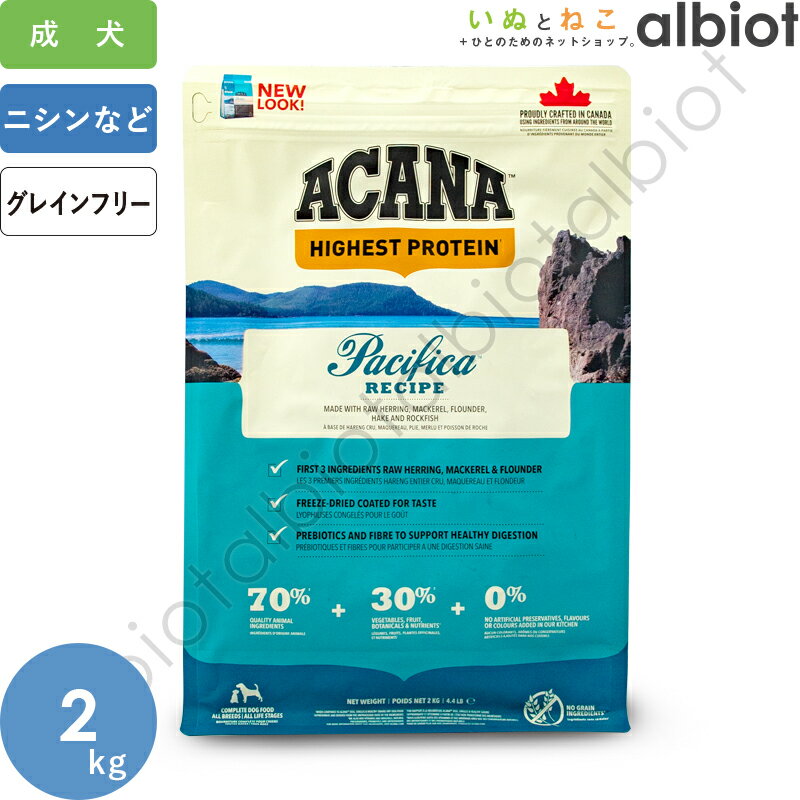 アカナ パシフィカドッグレシピ 2kg ドッグフード