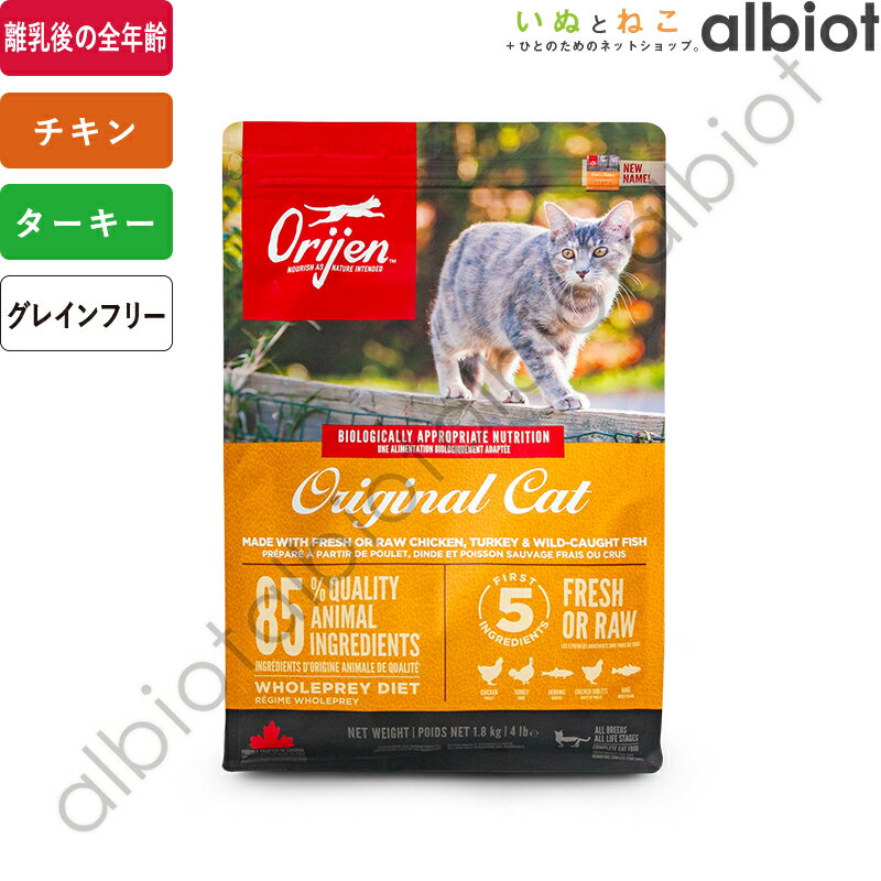 オリジン オリジナルキャット キャットフード