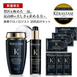 ★10％OFF対象★【 あす楽 送料無料 数量限定 正規販売店 】KERASTASE ケラスターゼ CH バン <strong>クロノロジスト</strong> 250ml+CH <strong>クロノロジスト</strong> <strong>テルミック</strong> 150ml + <strong>クロノロジスト</strong> シャンプー&ヘアマスク サシェ 各3枚 ヘア 頭皮 スカルプ トリートメント 美容室