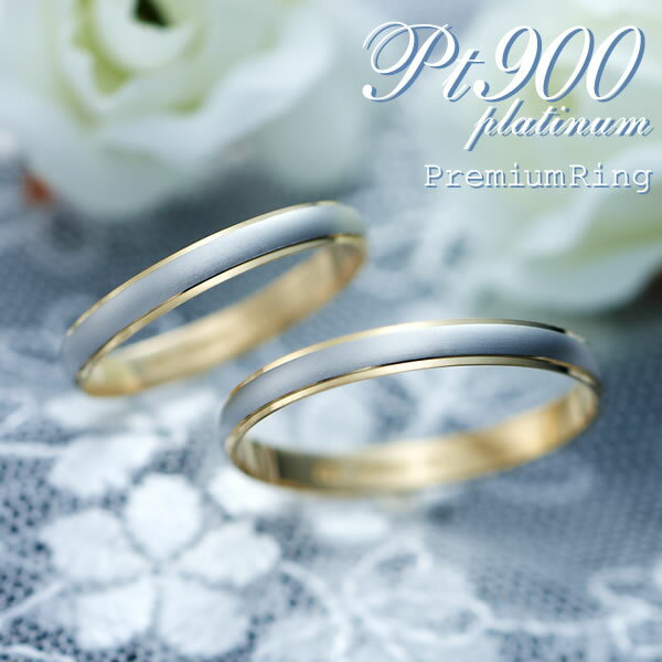 結婚指輪　プラチナ　ペアリング PT900 ゴールド K18 ペアリング 刻印無料 Pre…...:alei:10000851