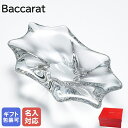バカラ Baccarat キャディックス CADIX 灰皿 アッシュトレイ 17cm×12cm 1712425