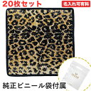 【かなりお得な20枚セット】 フェイラー FEILER ハンカチ ハンドタオル 25cm×25cm SAFARI サファリ レオパード