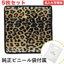 【5枚セット】 フェイラー FEILER ハンカチ ハンドタオル 25cm×25cm SAFARI サファリ レオパード