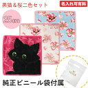 メール便可250円 日本未発売 フェイラー ハンカチ ハンドタオル タオルハンカチ 25cm 黒猫 桜二色 三枚セット