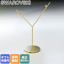 スワロフスキー SWAROVSKI <strong>オーナメントスタンド</strong> Gold Tone クリスマス 置物 5596539 【スペシャルラッピングB対応(別売り)】