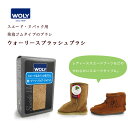 ミネトンカ,UGGムートンブーツのお手入れアイテム。天然ゴムのスエード＆ヌバック用ブラシ「WOLYスプラッシュブラシ」【シューケア用品】