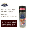 WOLY(ウォーリー)「スエードクリーナー」スエード、ヌバック用汚れ落としスプレー。ミネトンカ、UGGムートンブーツのお手入れアイテム。【シューケア用品】【w1】 02P10Jan15