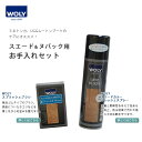 WOLY(ウォーリー)「スエード&ヌバック用お手入れセット」ミネトンカ、UGGムートンブーツのお手入れアイテム。スプラッシュブラシ、スエードカラーフレッシュスプレー【シューケアセット】【シューケア用品】【w1】 02P10Jan15
