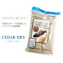 UGGムートンブーツにもおすすめ「シダードライ」天然杉を使った半永久的に使える乾燥剤【シューケア用品】【w1】 02P10Jan15