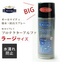M.モゥブレイ プロテクターアルファラージ(300ml) 靴の防水スプレー ミヤネ屋で紹介 革靴・スニーカーはもちろん衣類にも可能 スムース、スエード ハイテク素材等 撥水・防汚スプレー日本製 モウブレイ【シューケア用品】【w1】