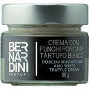 BERNARDINI ベルナルディーニ 白トリュフ入りポルチーニクリーム 30g