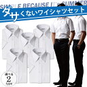 【送料無料】【5枚セット】イージーケア 形態安定 半袖 白Y...