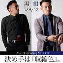 紺ワイシャツ 黒ワイシャツ 長袖ワイシャツ メンズ ワイシャ...