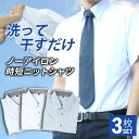 【3枚組】 ワイシャツ 半袖 ノーアイロン ニットシャツ 形態安定 Yシャツ ノンアイロン 標準体 メンズ ニット カラーシャツ カッターシャツ ドレスシャツ まとめ買い 安い ビジネスシャツ クールビズ テレワーク ●sun-ms-sbu-1910-3fix宅配便のみ