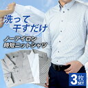 【3枚組】 ワイシャツ ノーアイロン 長袖 メンズ ニットシャツ 形態安定 標準体 ニット Yシャツ ノンアイロン カラーシャツ カッターシャツ ドレスシャツ ビジネス ビジネスシャツ 紳士 まとめ買い 安い テレワーク 大きいサイズ ● at103-3set【宅配便のみ】 クールビズ AL