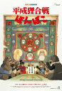 ジグソーパズル ENS-150-G32 平成狸合戦ぽんぽこ ...