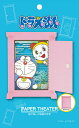 雑貨 ENS-PT-019 ペーパーシアター どこでもドア(...
