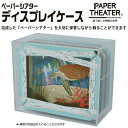 雑貨 ENS-19230 ペーパーシアター ディスプレイケー...