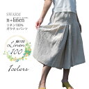 【スーパーSALE★クーポン配信】リネン ワイドパンツ リネン ガウチョパンツ プリーツ スカンツ スカーチョ パンツ キュロット ボトムス リネン100% 麻 リネンワンピース リネン生地 リネンエプロン 母の日 ギフト