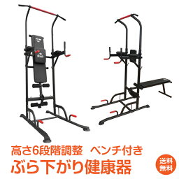 ＼4/25～11%OFFクーポン／【1年保証】<strong>ぶら下がり健康器</strong> <strong>コンパクト</strong> 懸垂マシン ベンチプレス 筋トレ ぶら下がり 健康器 ベンチ付き トレーニング エクササイズ 自宅ジム クッション付き マルチジム 懸垂 マシン 腹筋 腕立て 背筋 フィットネス 自宅 de120