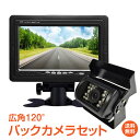 【安心の1年保証付】7インチ 液晶モニター リモコン 広角1...