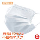 即納 使い捨てマスク 箱 マスク 99% カット 50枚入り×10セット 500枚入り ウイルス BFE VFE 試験合格品 不織布マスク 日本国内発送 メルトブローン 大人用 防塵 花粉 飛沫感染対策 ny261 SS 即納 使い捨てマスク 箱 マスク 99% カット 50枚入り×10セット 500枚入り ウイルス BFE VFE 試験合格品 不織布マスク 日本国内発送 メルトブローン 大人用 防塵 花粉 飛沫感染対策 ny261 SS