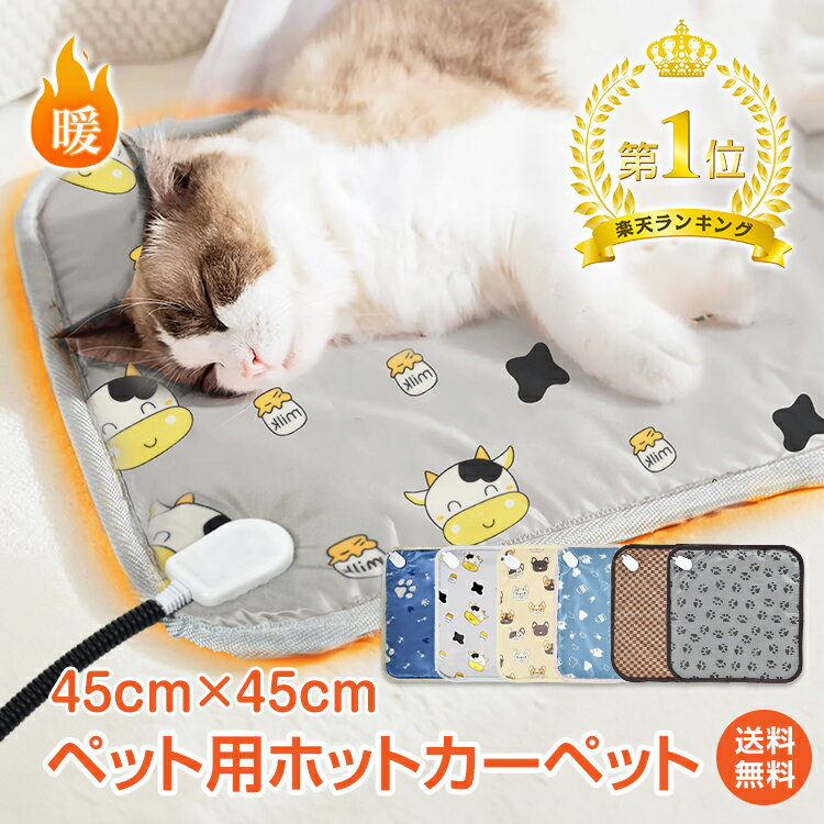 ＼5/18~20迄11%OFFクーポン／【1年保証】 ランキング1位 <strong>ペット</strong>用 ホットカー<strong>ペット</strong> PSE認証 あったか 冬 ラグ 正方形 45×45 ヒーター マット <strong>ペット</strong> <strong>ヒーターマット</strong> ホットマット <strong>ペット</strong>電気毛布 温度切替 防水 撥水 防塵 ブランケット 犬 猫 暖かい 室内 <strong>ペット</strong>用品 pt078