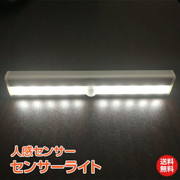 ＼5/5~6限定15%OFFクーポン／【1年保証】センサーライト LED 人感 自動点灯 自動消灯 電池 ワイヤレス <strong>工事不要</strong> 屋内 室内 倉庫 棚 マグネット sl073