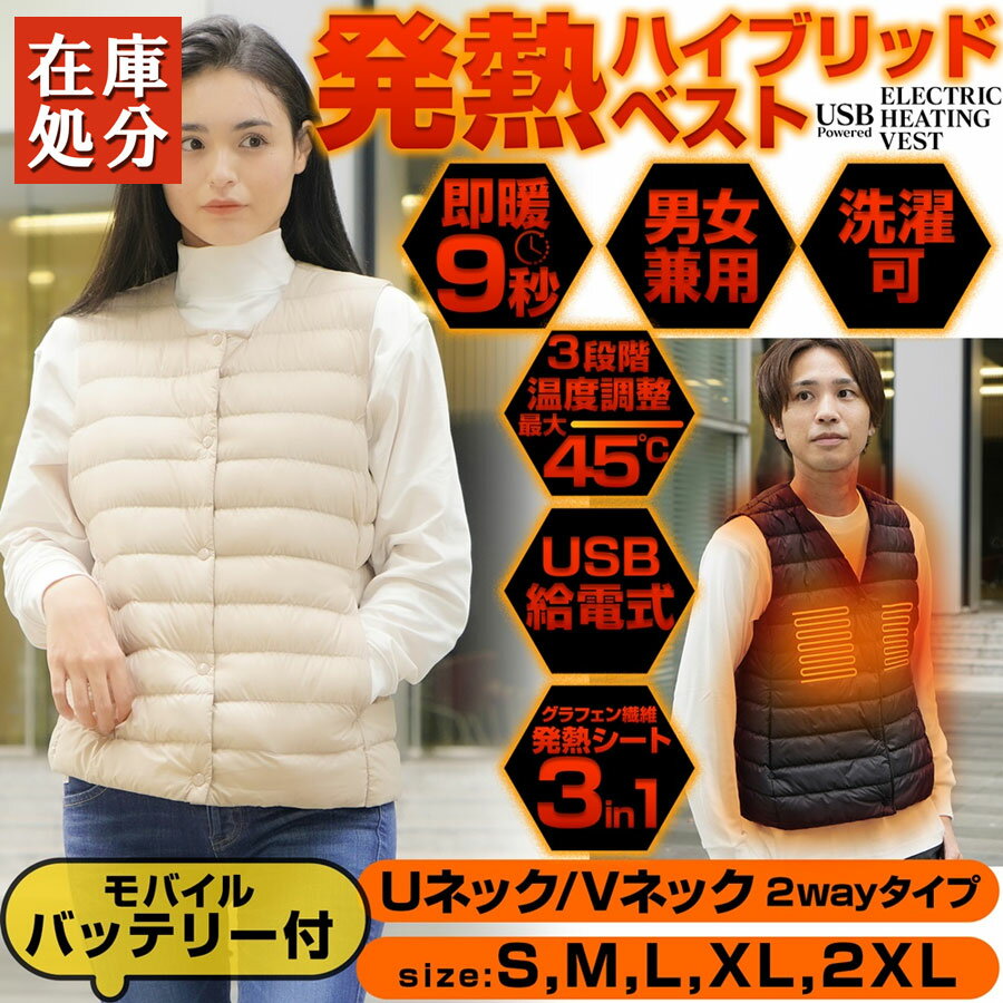 【20日店内最大P20倍】 バッテリー付 【楽天1位! 12000→3980円】 電熱<strong>ベスト</strong> バッテリー付き おしゃれ usb ヒーター 電熱 インナー <strong>ベスト</strong> vネック レディース <strong>女性</strong> ヒーター<strong>ベスト</strong> ヒート<strong>ベスト</strong> バッテリー 発熱 大きいサイズ ヒーター付き 薄手 薄い