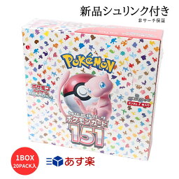 【新品<strong>シュリンク</strong>付き】 ポケカ151 ポケモンカード 151 BOX スカーレット&バイオレット 拡張パック <strong>ポケモンカードゲーム</strong> ポケカ pokemon イチゴーイチ マスターボールミラー 非サーチ ボックス