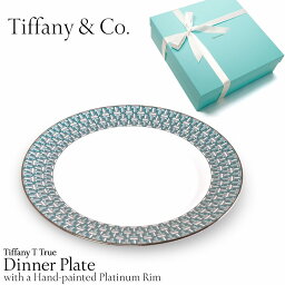 Tiffany&Co. <strong>ティファニー</strong> T <strong>食器</strong> 皿 グリーン トゥルー トゥルーボウル コレクション キッチン用品 陶器 調理 ブランド 高級 お皿