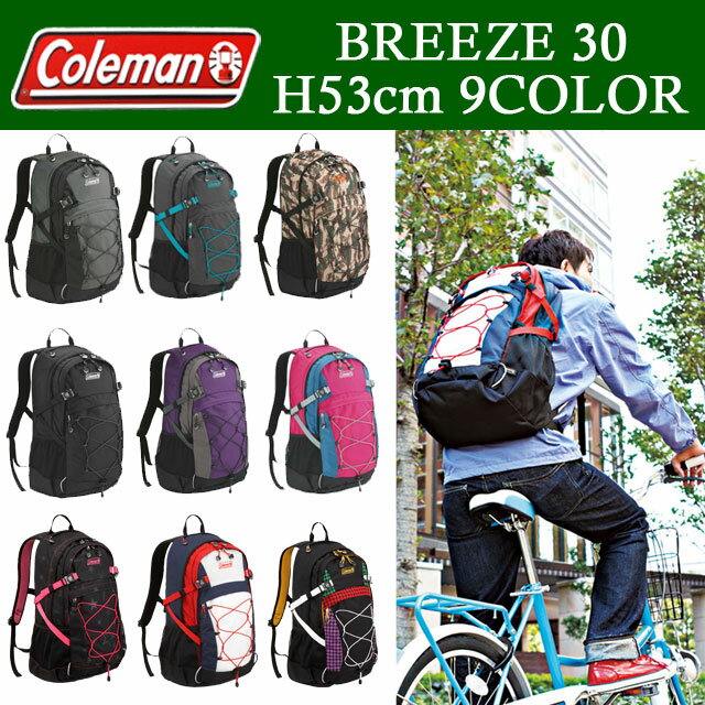 あす楽対応 coleman [コールマン] リュックサック/バックパック 30L BREEZE 30 CBB1071 【送料・代引き無料】【メンズ】【レディース】【アウトドア】