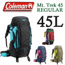 あす楽対応 coleman [コールマン] 大型リュック 45L マウントトレック45 レギュラー CBB2041 (CBB0051)【Mt.Trek45】【送料・代引き無料】【メンズ】【レディース】【登山】【即納】