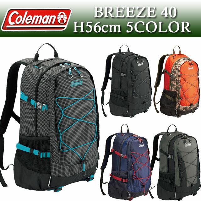 あす楽対応 coleman [コールマン] リュックサック/バックパック 40L BREEZE 40 CBB4111 (旧CBB1061) コールマン リュック 40L 新色追加、BREEZEシリーズ最大容量あす楽対応、送料無料普段使いから、通学・通勤、ハイキング、旅行まで幅広く使える大型リュック!