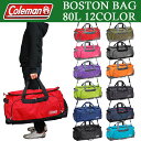  coleman [コールマン] 2WAY ボストンバッグLG/ショルダーバッグ 80L CBD2031 コールマン coleman ボストンバッグ ショルダーバッグ 80L 2013新色追加！あす楽対応 送料無料！ポイント10倍！5泊以上の旅行に対応！軽くて丈夫です。修学旅行にも人気！