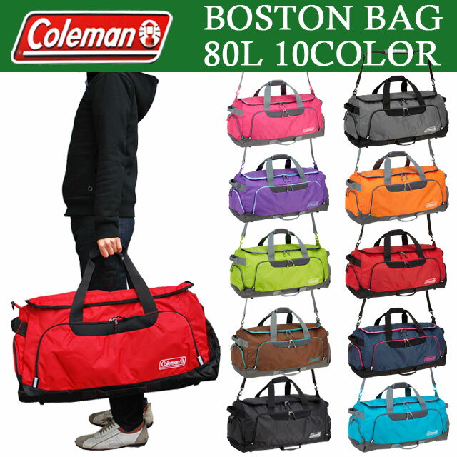  coleman [コールマン] 2WAY ボストンバッグLG/ショルダーバッグ 80L CBD2031 【送料・代引き無料】【メンズ】【レディース】【トラベル】【ブランド】【スポーツ】