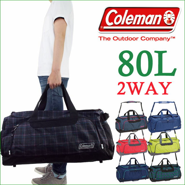 coleman コールマン ボストンバッグ ショルダーバッグ 2WAY 80L CBD4111 旅行 修学旅行 メンズ レディース 修学旅行 林間学校 10P09Jul16