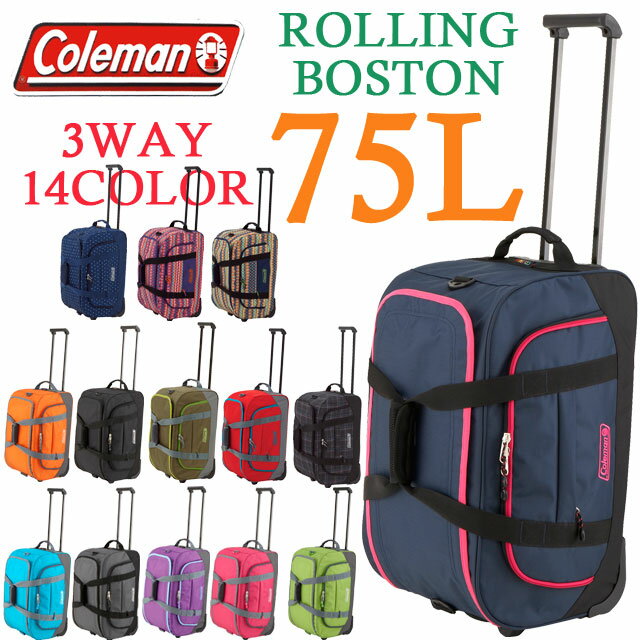 あす楽対応 coleman [コールマン] 75L 3WAY ボストンキャリー/ショルダーバッグ ローリングボストンLG CBL2021 コールマン coleman 3WAY ボストンキャリー ショルダーバッグ 75L 2013新色入荷！楽天ランキング1位獲得！あす楽対応 送料無料！5泊以上の旅行に対応の大型キャリーバッグ！