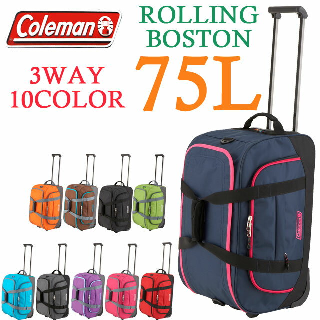 あす楽対応 coleman [コールマン] 75L 3WAY ボストンキャリー/ショルダーバッグ ローリングボストンLG CBL2021 【送料・代引き無料】【メンズ】【レディース】【トラベル】【ブランド】【スポーツ】【旅行】