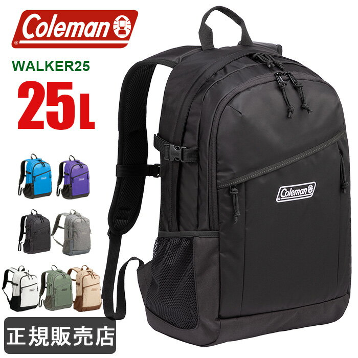 【2022年ニューモデル】リュック coleman コールマン リュック 25L WALKER 25 CBB7501 メンズ レディース 男子 女子 高校 中学 通学 修学旅行