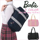 2012年新作！ Barbie [バービー] ナイロン スクールバッグ　幅41cm 1-41326 【レビュー記入で送料無料】【スクバ】【通学】【かわいい】【レディース】【ピンク】