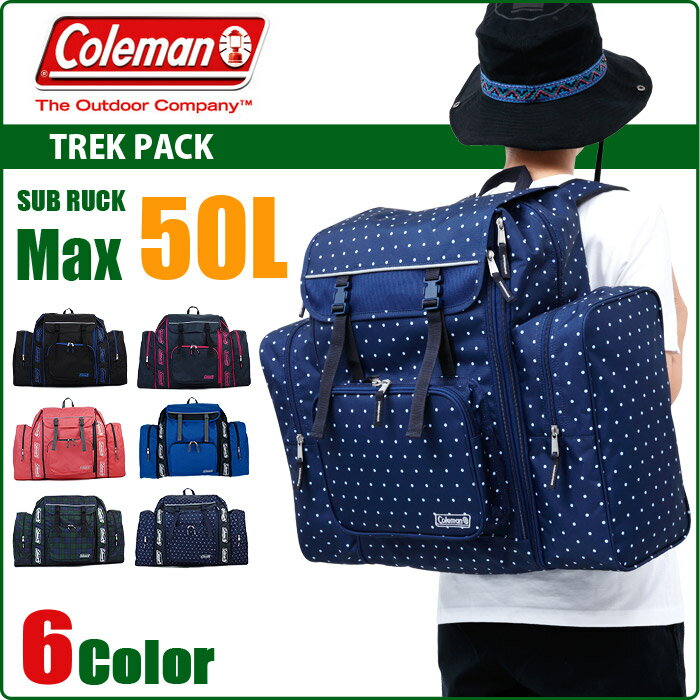 コールマン 林間学校 リュック サブリュック coleman TREK PACK L 50L CBB5151 大型 大容量 修学旅行 キャンプ 合宿 10P09Jul16