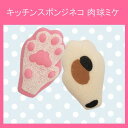 ■ 【ネコ雑貨】キッチンスポンジ 肉球 ネコ ミケ【アリスの...