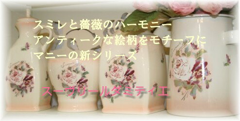 マニー　ダミティエ　ホーロー　ピッチャー日本製ホーローの品質と実用性優しい雰囲気が自慢です。