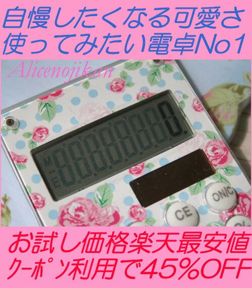 【WP】薔薇のカリキュレーター(電卓)【電卓　雑貨　おしゃれ　かわいい　花柄　ビジネス雑貨】