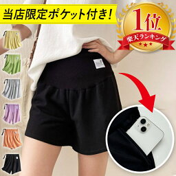 【スタイプレゼント★レビュー記入で】<strong>マタニティ</strong> ショートパンツ ハーフパンツ 薄手 夏 夏用 ショート ショーパン パンツ ハーフ丈 アジャスター 短パン 無地 <strong>パジャマ</strong> 部屋着 ルームパンツ <strong>パジャマ</strong> ズボン くすみカラー 春夏 春 秋